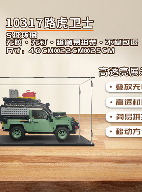 KGBOX乐高10317路虎赛车汽车卫士亚克力防尘收纳透明展示盒