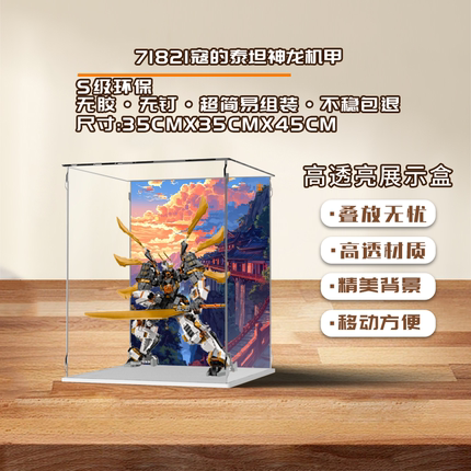 KGBOX乐高71821寇的泰坦神龙机甲幻影忍者亚克力展示盒防尘罩透明
