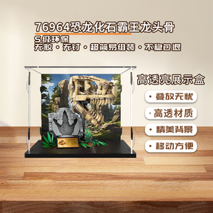 lego乐高76964 恐龙化石霸王龙头骨亚克力展示盒防尘罩透明