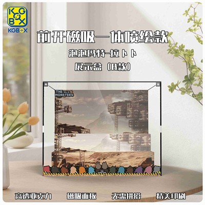 KGBOXPOPMART泡泡玛特molly拉卜卜手办盲盒亚克力收纳展示盒收纳