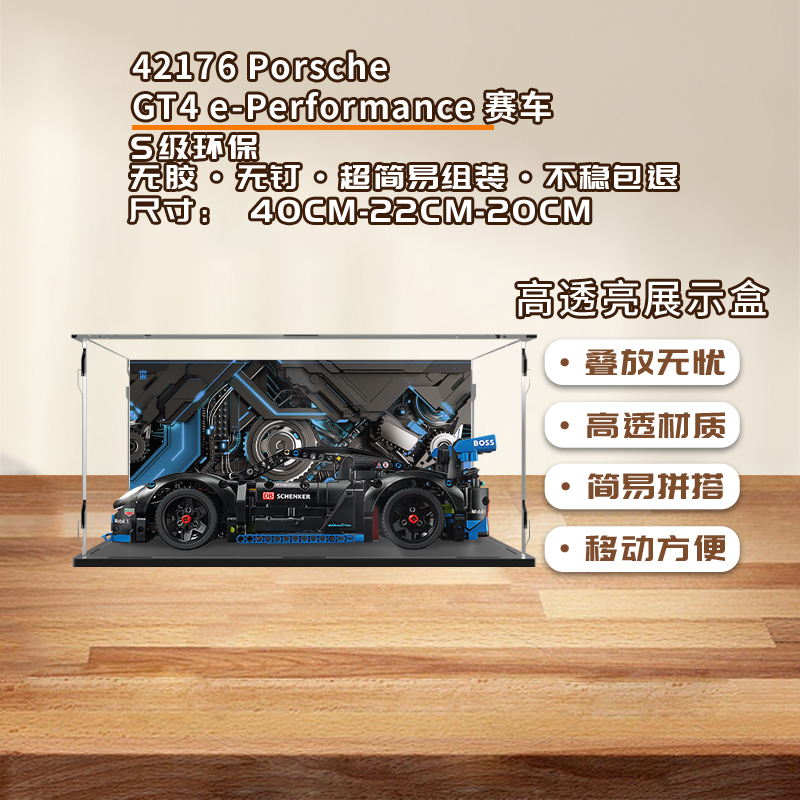 KGBOX用于乐高42176保时捷GT4 e-Performance赛车亚克力展示盒