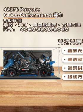 KGBOX用于乐高42176保时捷GT4 e-Performance赛车亚克力展示盒