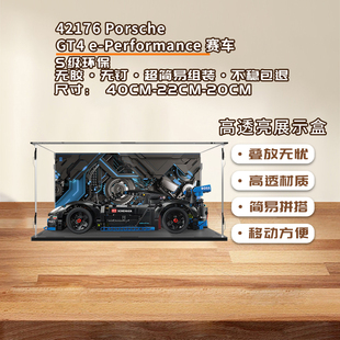 KGBOX用于乐高42176保时捷GT4 Performance赛车亚克力展示盒