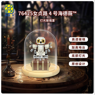 KGBOX适用于哈利波特系列76425女贞路4号海德薇亚力克玻璃展示盒