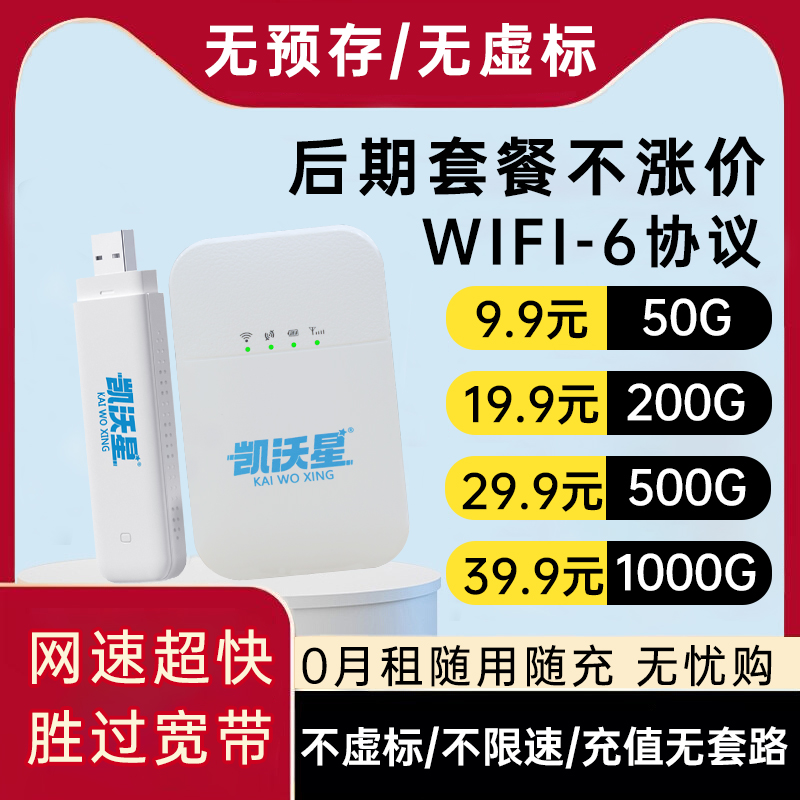 网速快大流量随身携带安全长续航