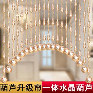 一体水晶葫芦珠帘卧室门帘隔断玄关帘厕所餐厅阳台过道免打孔挂帘