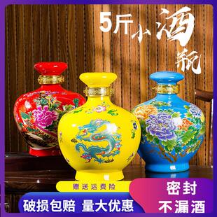 家用酒壶酒具储存自酿白酒坛装 景德镇陶瓷酒瓶5斤装 密封酒瓶空瓶