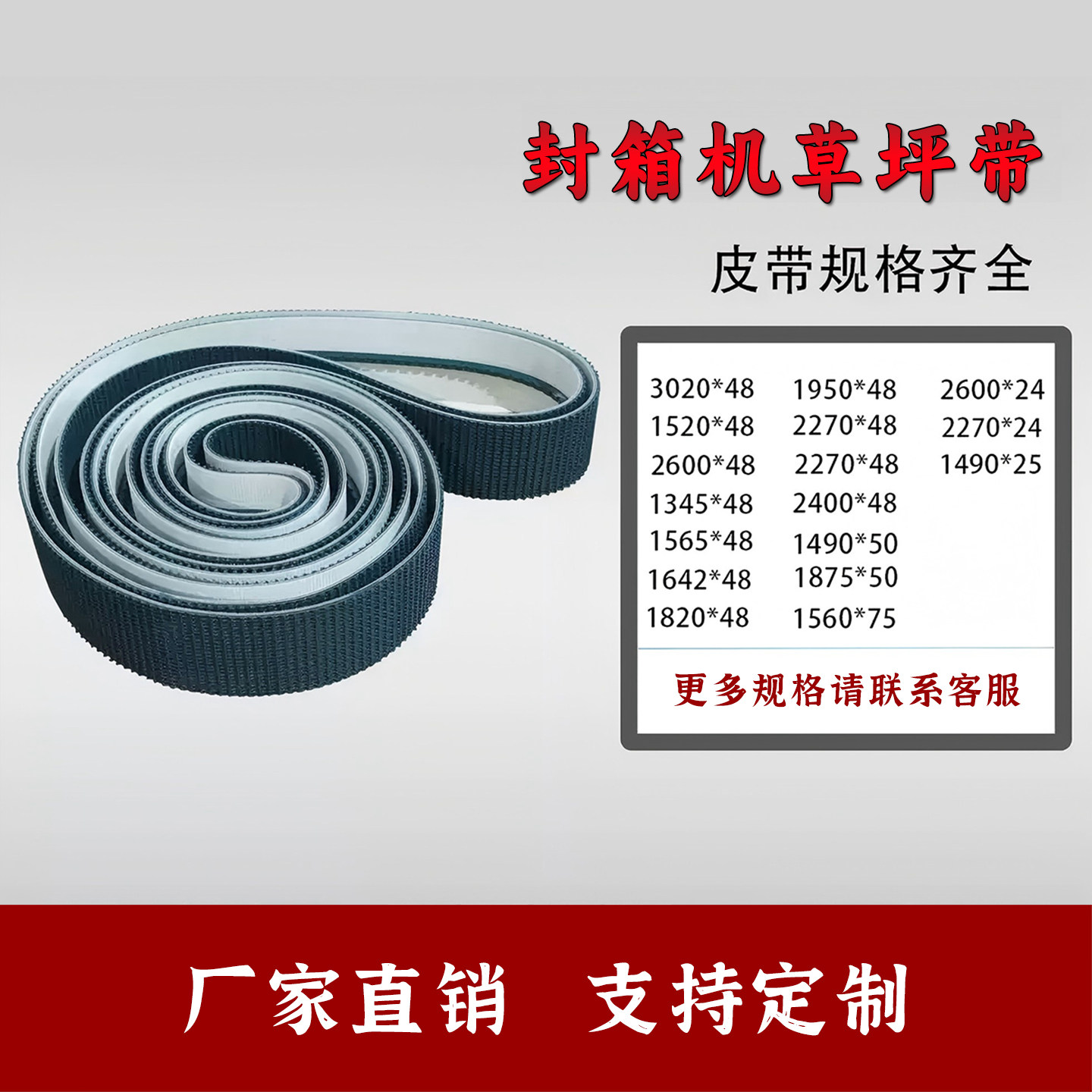 全自动封箱机PVC绿色爬坡草坪花纹输送带环形封箱机工业皮带,标准件/零部件/工业耗材,输送带/传送带,淘宝优惠券,粉丝福利购,淘宝优惠卷