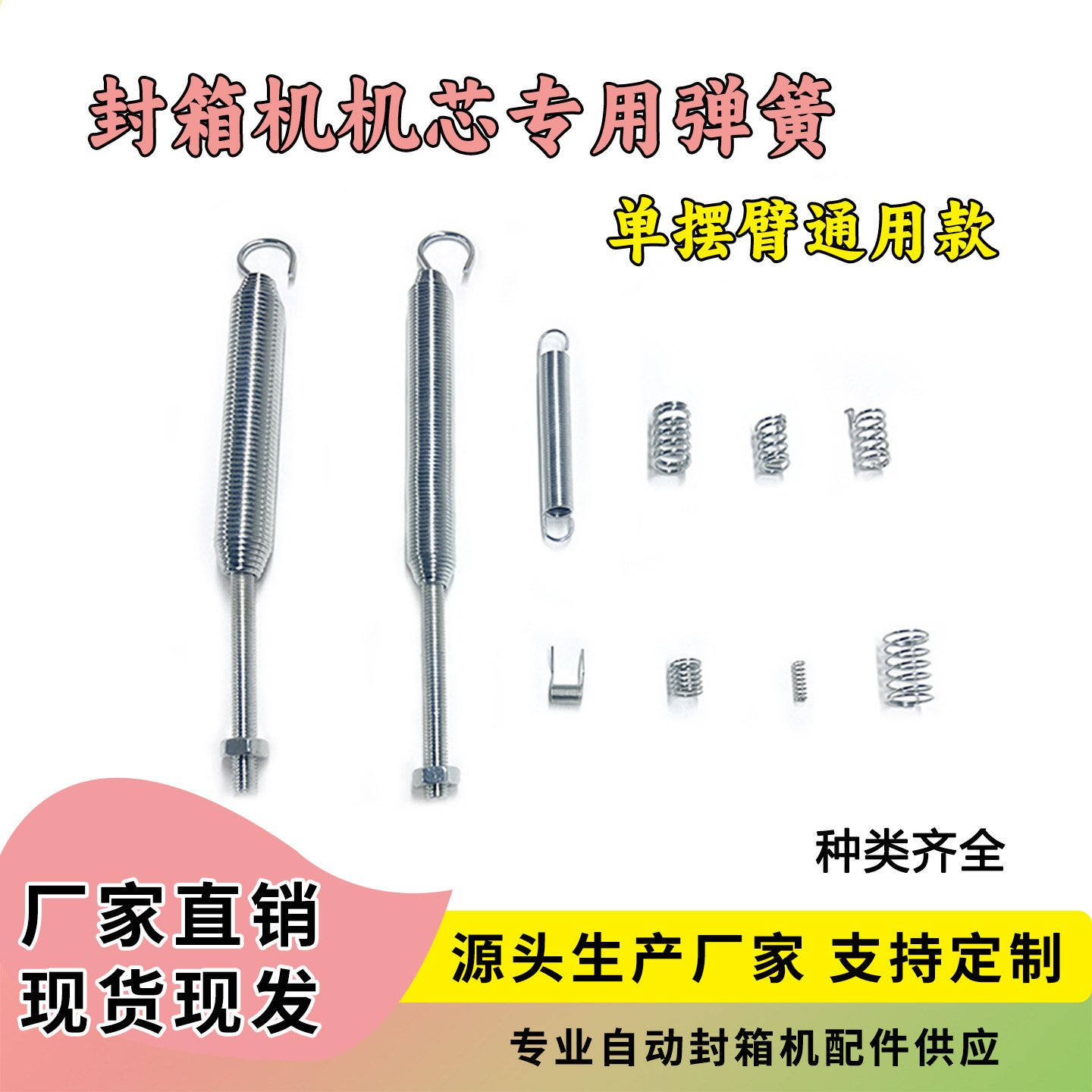 封箱机打包机机芯配件螺旋弹簧单摆臂弹簧扭簧拉簧机芯零件大全