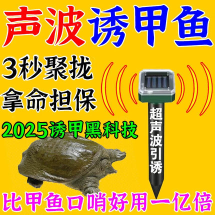 超声波诱甲鱼专用神器口哨声波吸引甲鱼浮头抓老鳖王八专用黑科技