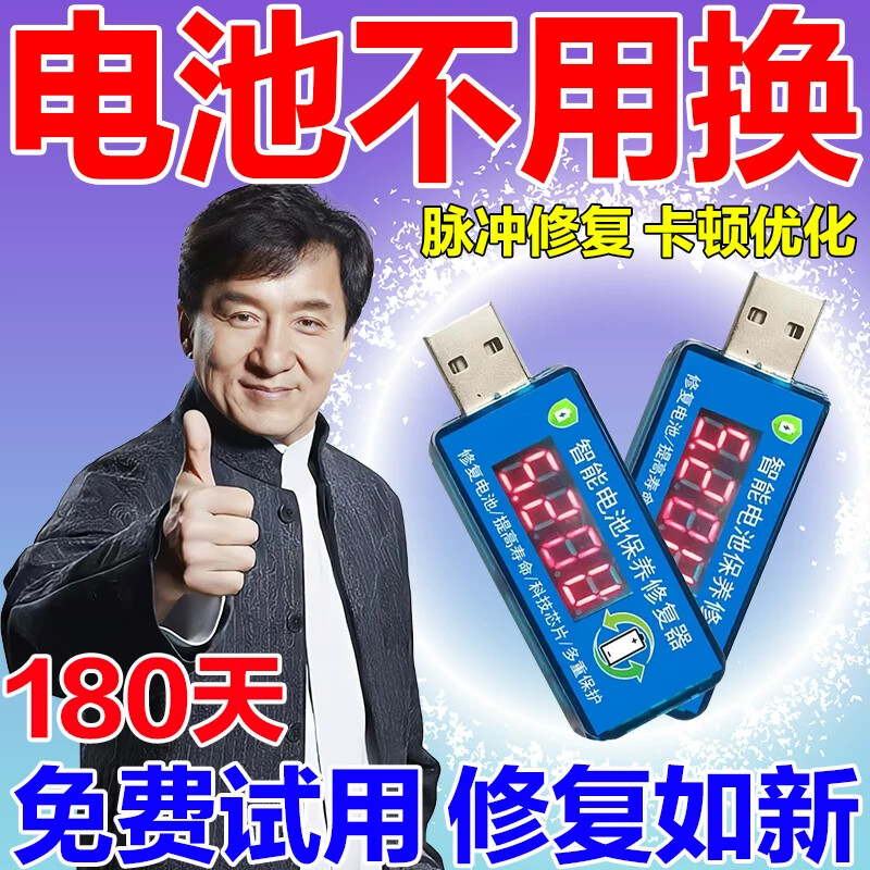 进口新款手机电池修复器华为苹果通用脉冲充电激活器卡顿发热优化图片