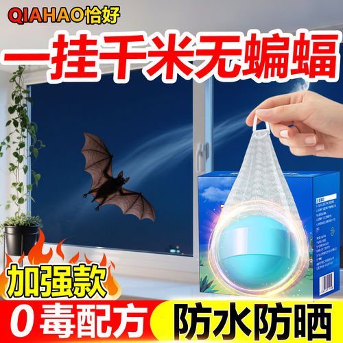 蝙蝠专用药驱赶器家用驱逐蝙蝠神器室内阳台厕所杀虫剂挂件灭蝙蝠