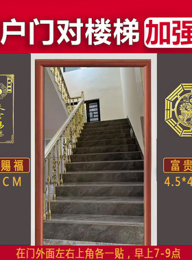 入户门正对楼梯化解上下楼梯对大门卧室厕所门隔断挂件吉祥物贴纸