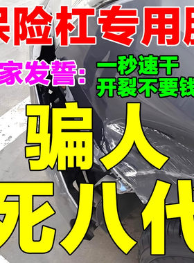 汽车保险杠专用胶水保险杠修复塑料补沾pp叶子板保险杠修复卡扣