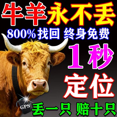 牛羊定位器马防走丢gps项圈太阳能神器山区放牧专用终身免费