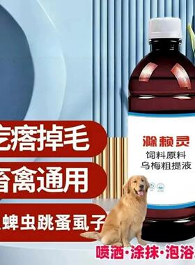 猪牛羊犬皮肤问题滁赖灵饲料原料乌梅粗提液除癞灵驱螨除虫滁懒灵