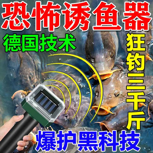 超声波诱鱼器野钓黑科技全自动探鱼器2025新款万能聚鱼捉鱼神器Q