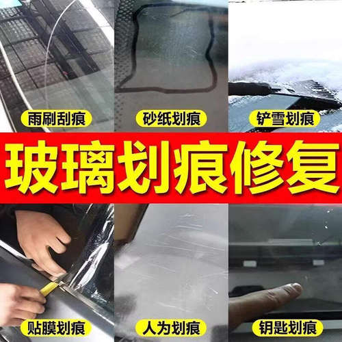 玻璃划痕修复剂无需抛光汽车家用门窗户桌面钢化刮痕裂纹打磨神器