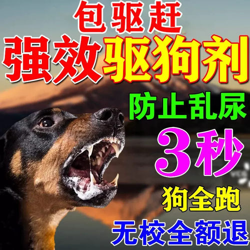 驱狗防狗神器室内外强力赶狗汽车狗乱拉屎尿随地大小便专用香精包