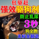 驱狗防狗神器室内外强力赶狗汽车狗乱拉屎尿随地大小便专用香精包
