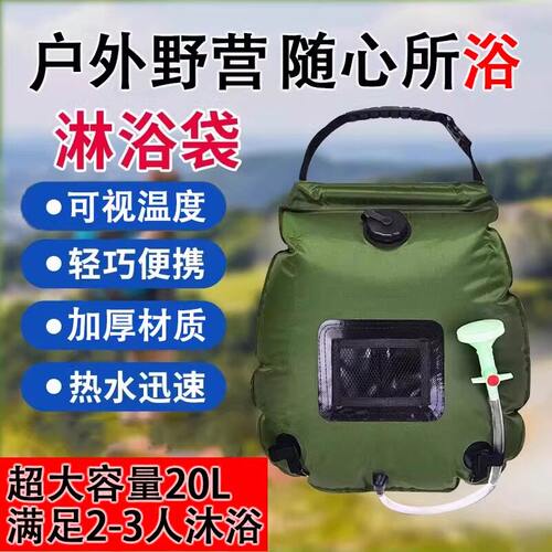 太阳能晒水袋户外便携式折叠水袋加厚大容量野外露营洗澡沐浴热水