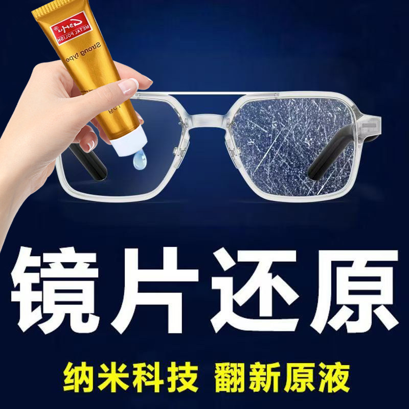 树脂眼镜镜片划痕磨损修复发黄刮花磨花抛光翻新修复镀膜无痕修复