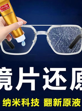 树脂眼镜镜片划痕磨损修复发黄刮花磨花抛光翻新修复镀膜无痕修复