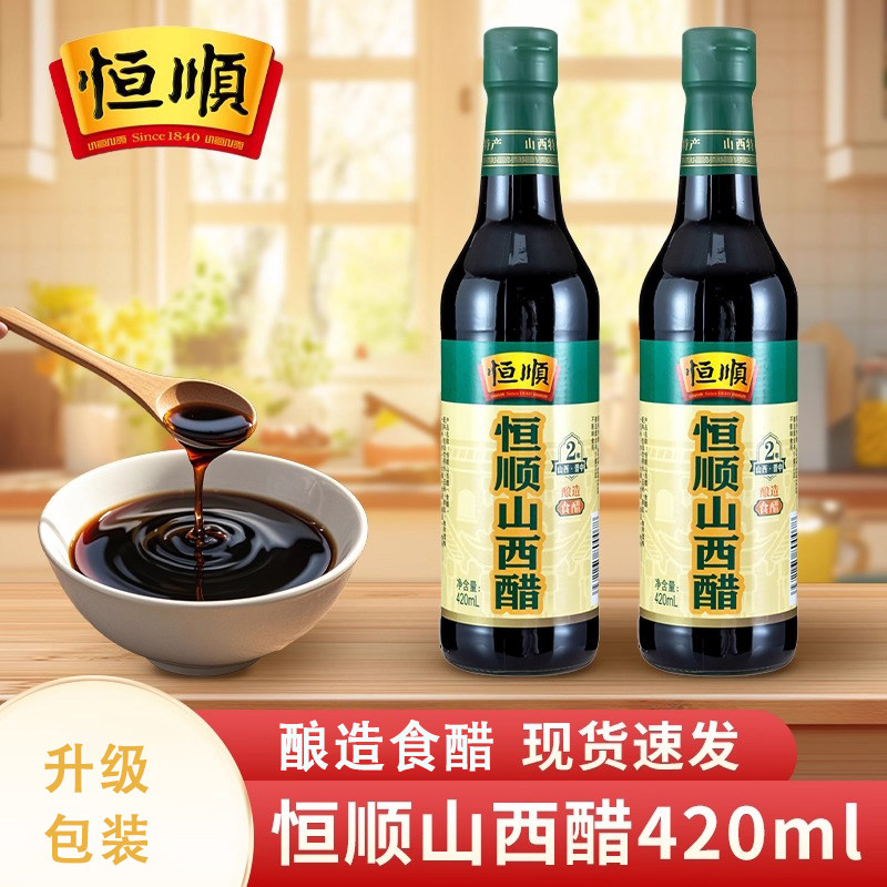 恒顺山西醋2年420ml食用纯粮酿造食醋营养凉烹调调味料