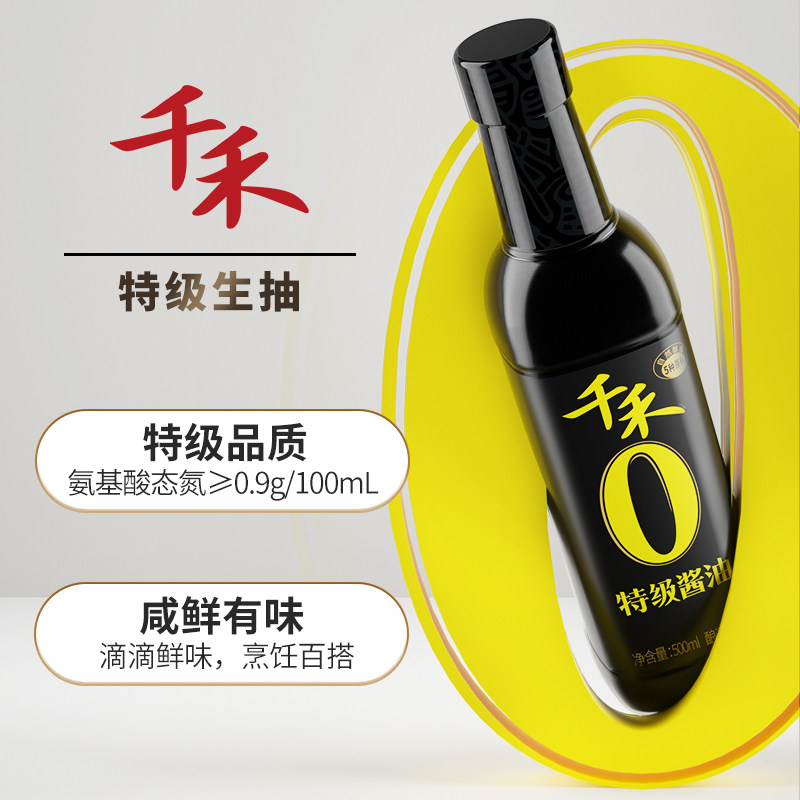 千禾特级酱油500mL配料简单无添加剂炒菜蘸点家用烹饪调味品