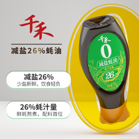 千禾减盐26%蚝油555g凉拌点蘸炒菜火锅蘸料增鲜调味挤挤装家用