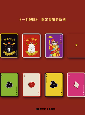 NI.CCC LABO一手好牌系列 试香卡持久淡香车载香薰室内 红酒雪松