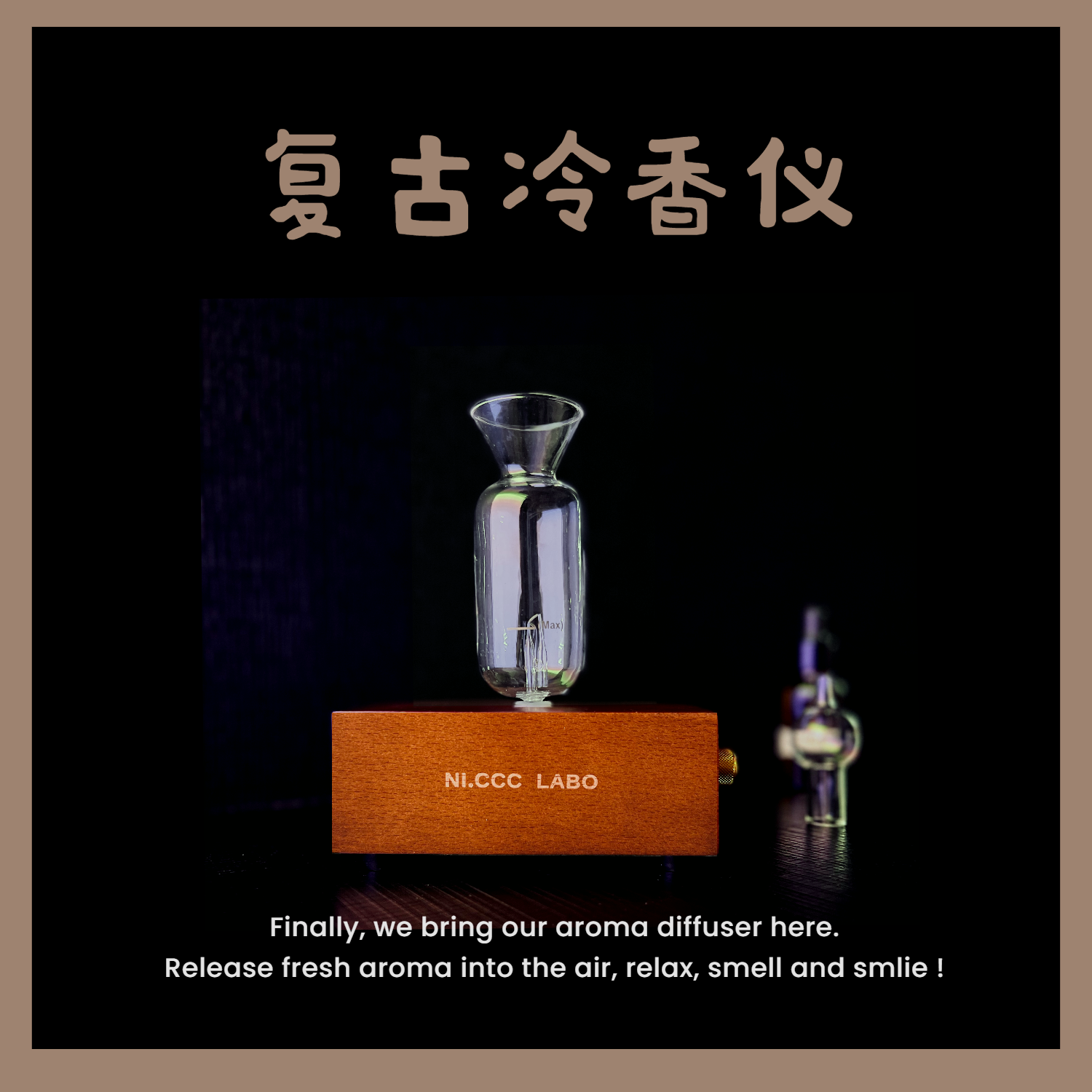 NI.CCCLABO新品限量复古香薰机