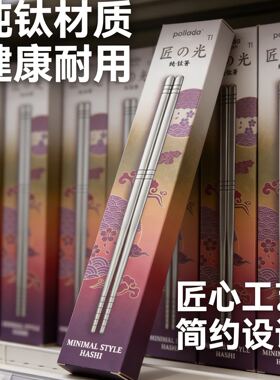 452纯钛筷子 家用健康抗菌 耐高温防滑 轻奢简约
