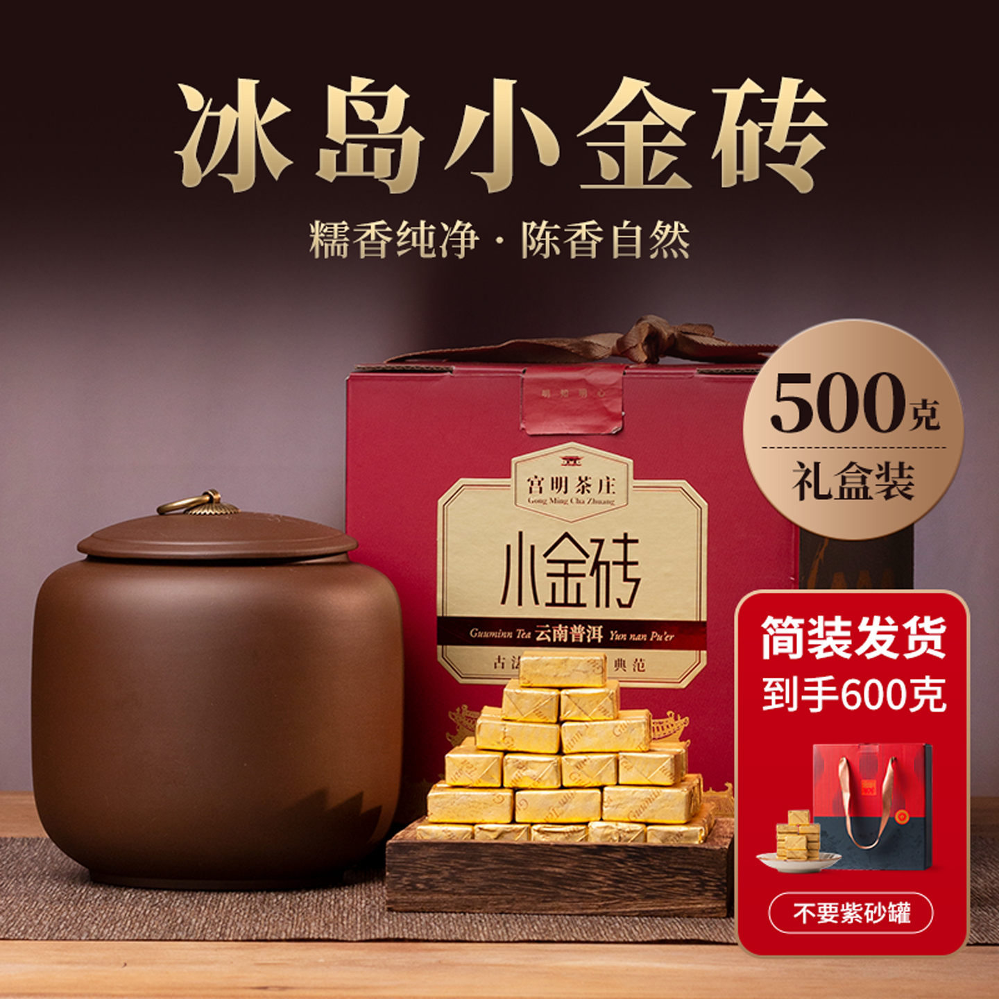 宫明茶庄 云南普洱茶熟茶糯米香茶冰岛糯香熟普小金砖500g礼盒装