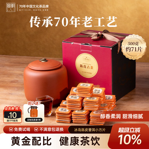 宫明茶庄六年陈冰岛陈皮普洱熟茶