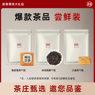 新客尊享大礼包 宫明茶庄3款爆款普洱茶茶样品鉴包每款一泡便携装