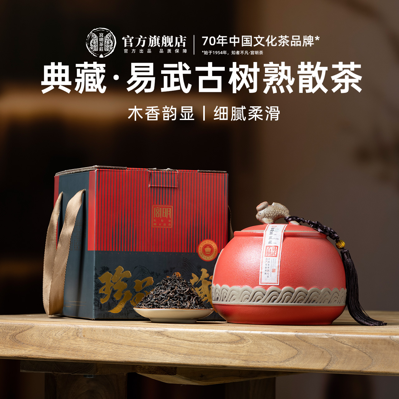 宫明茶叶 典藏系列2019年熟普易武古树普洱茶熟茶散茶500克礼盒装