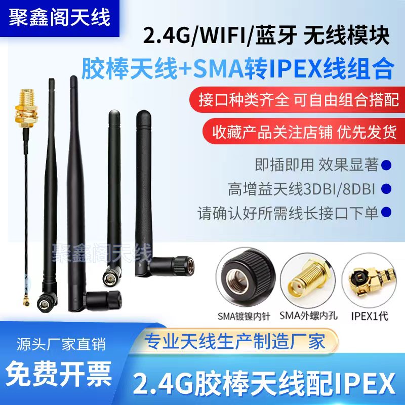 2.4G胶棒天线配IPEX转SMA连接线3dbi增益ZigBee WIFI模块天线