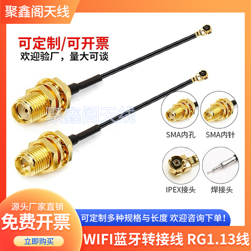 UFL转sma连接线 WIFI/GSM/GPS/4G母头外螺内孔针 sma转ipex转接线