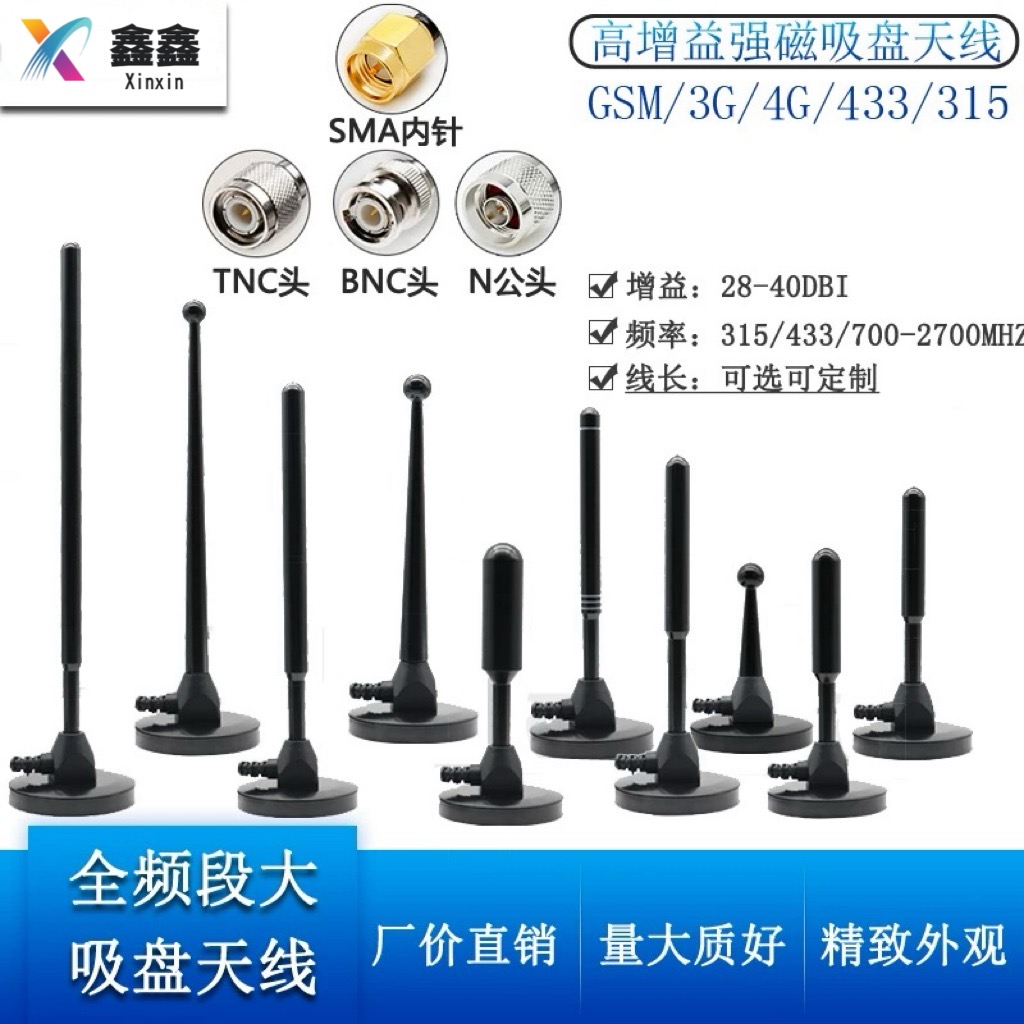 物联网5G天线4G/3GWiFi315/433/470/230模块无线网卡强磁吸盘SMA