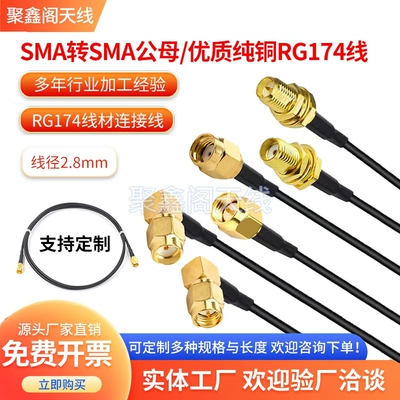 RG174线SMA母头转公头接头