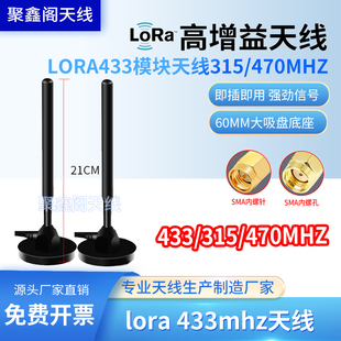 lora433模块天线315/470mhz无线数传接收器全向高增益吸盘天线
