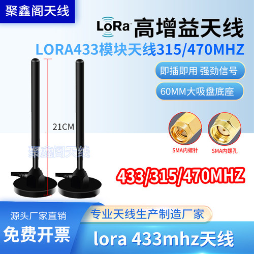lora433模块天线315/470mhz无线数传接收器全向高增益吸盘天线