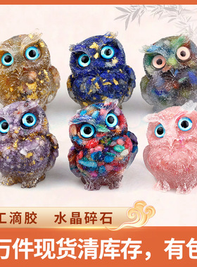 水晶碎石滴胶动物猫头鹰摆件桌面摆台车载装饰家居外贸礼品