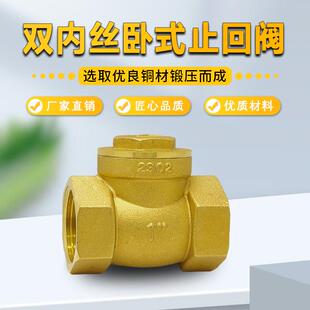 止回阀卧式 全铜卧式 单向阀逆止阀摇板止回阀进水阀止流阀防水倒流