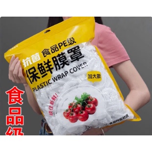 保鲜膜套食品级家用保鲜袋加厚加大一次性碗盘防尘罩冰箱保鲜套罩