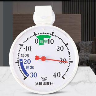 婴儿房冰箱气温室温干温湿度计表 温度计家用室内高精度精准壁挂式