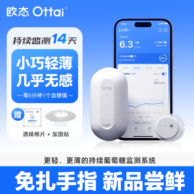 欧态动态血糖仪官方旗舰店