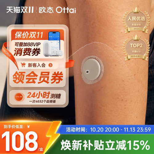 欧态动态血糖仪家用免扎针测糖仪
