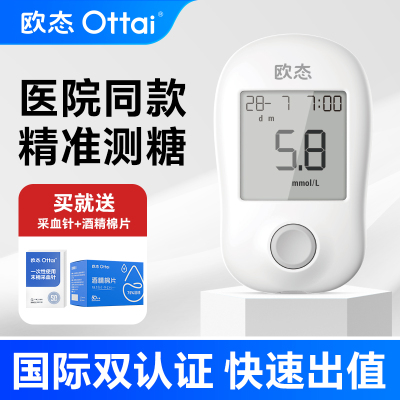 欧态血糖仪试纸家用免调码指尖血糖血糖仪检测试纸